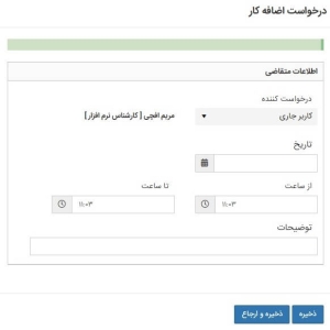 فرم رخواست اضافه کار