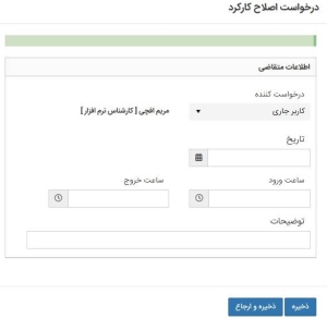 فرم درخواست اصلاح کارکرد