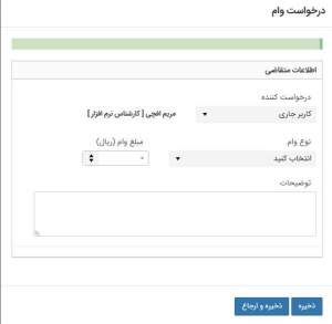 فرم درخواست وام