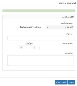 فرم درخواست پرداخت