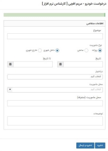 فرم درخواست خودرو