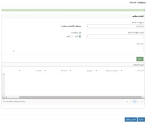 فرم درخواست خدمات