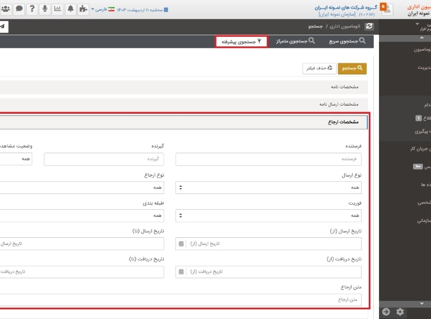 جستجو در اتوماسیون اداری