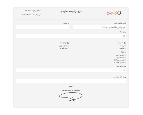 7- فرم نمونه درخواست خودرو