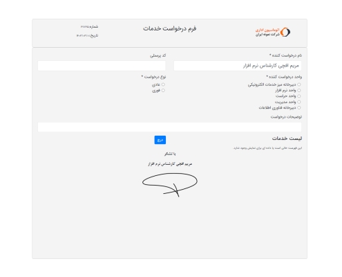9- فرم نمونه درخواست خدمات
