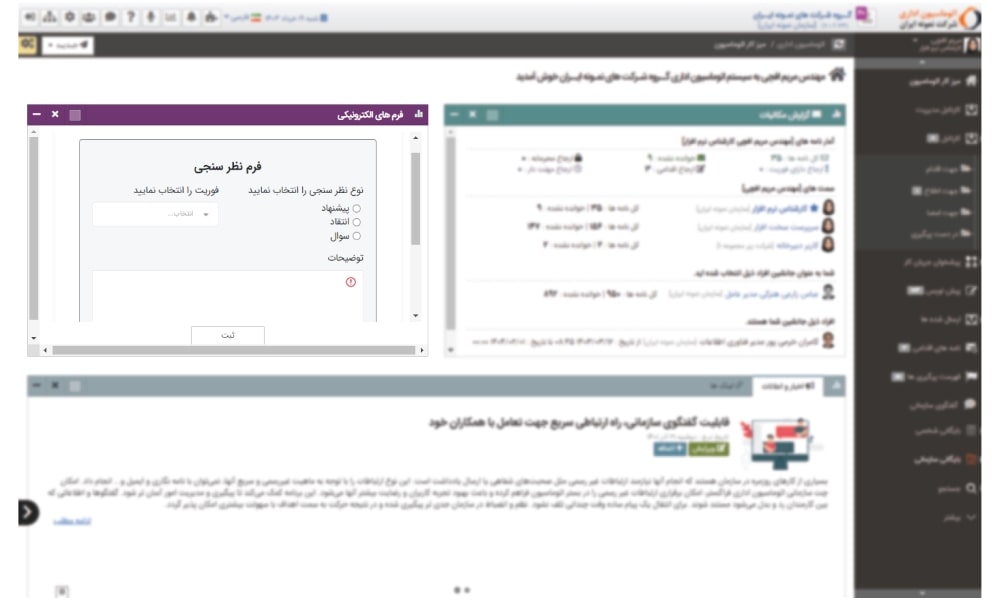 فرم الکترونیکی در میزکار هوشمند