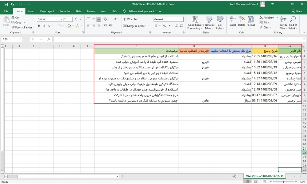 خروجی اکسل فرم الکترونیکی انتقادات و پیشنهادات