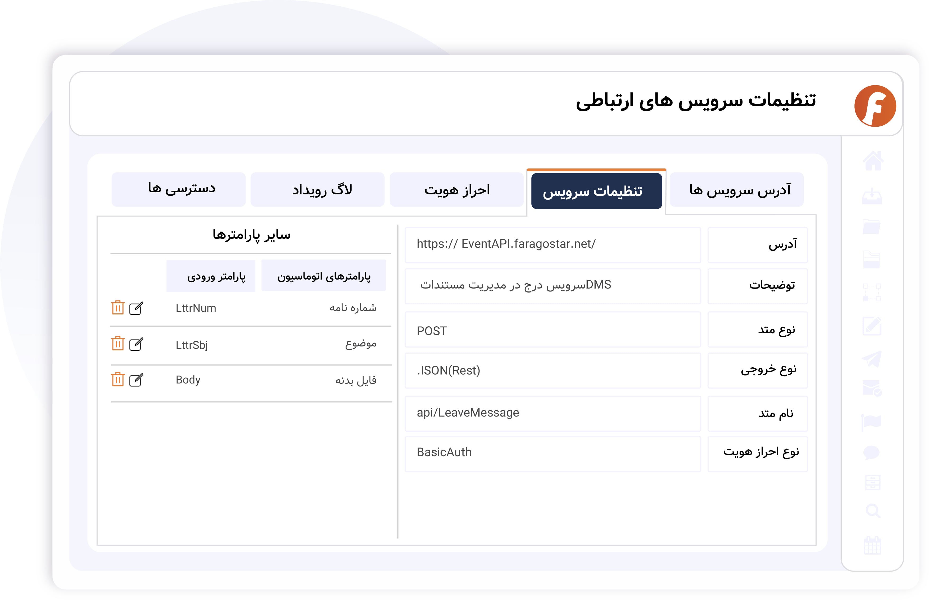 فراخوانی API های سایر نرم افزارها