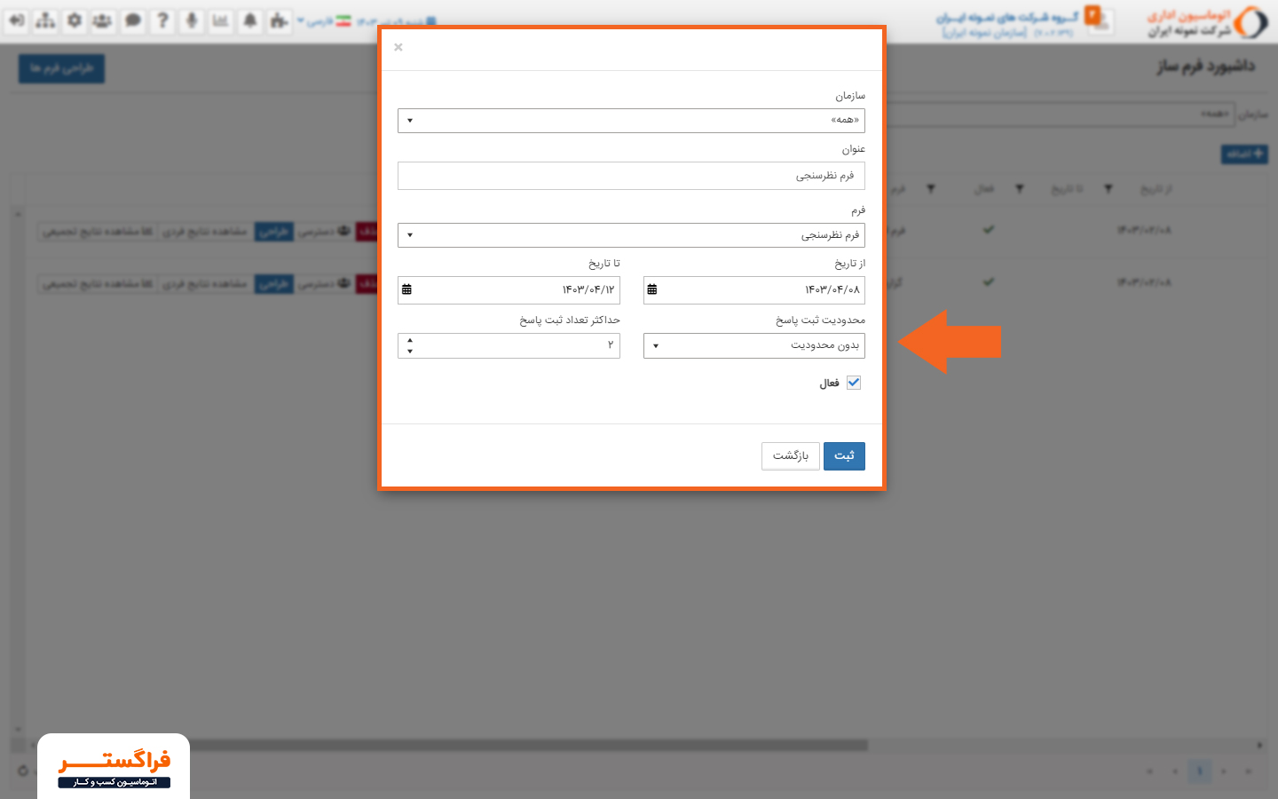 تصویر 4 -تنظیم فرم نظرسنجی