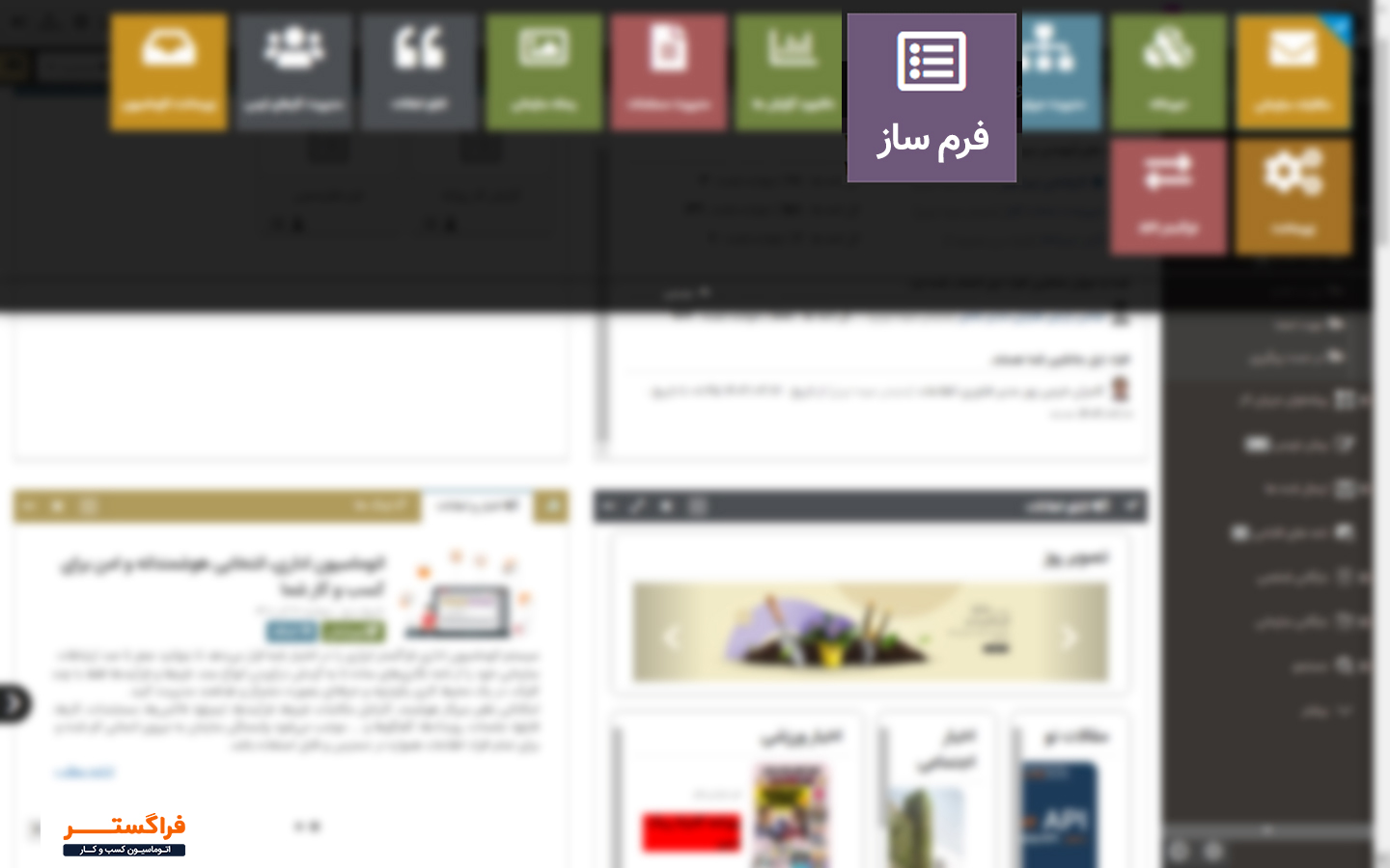 تصویر 1- نرم‌‌افزار فرم ساز فراگستر