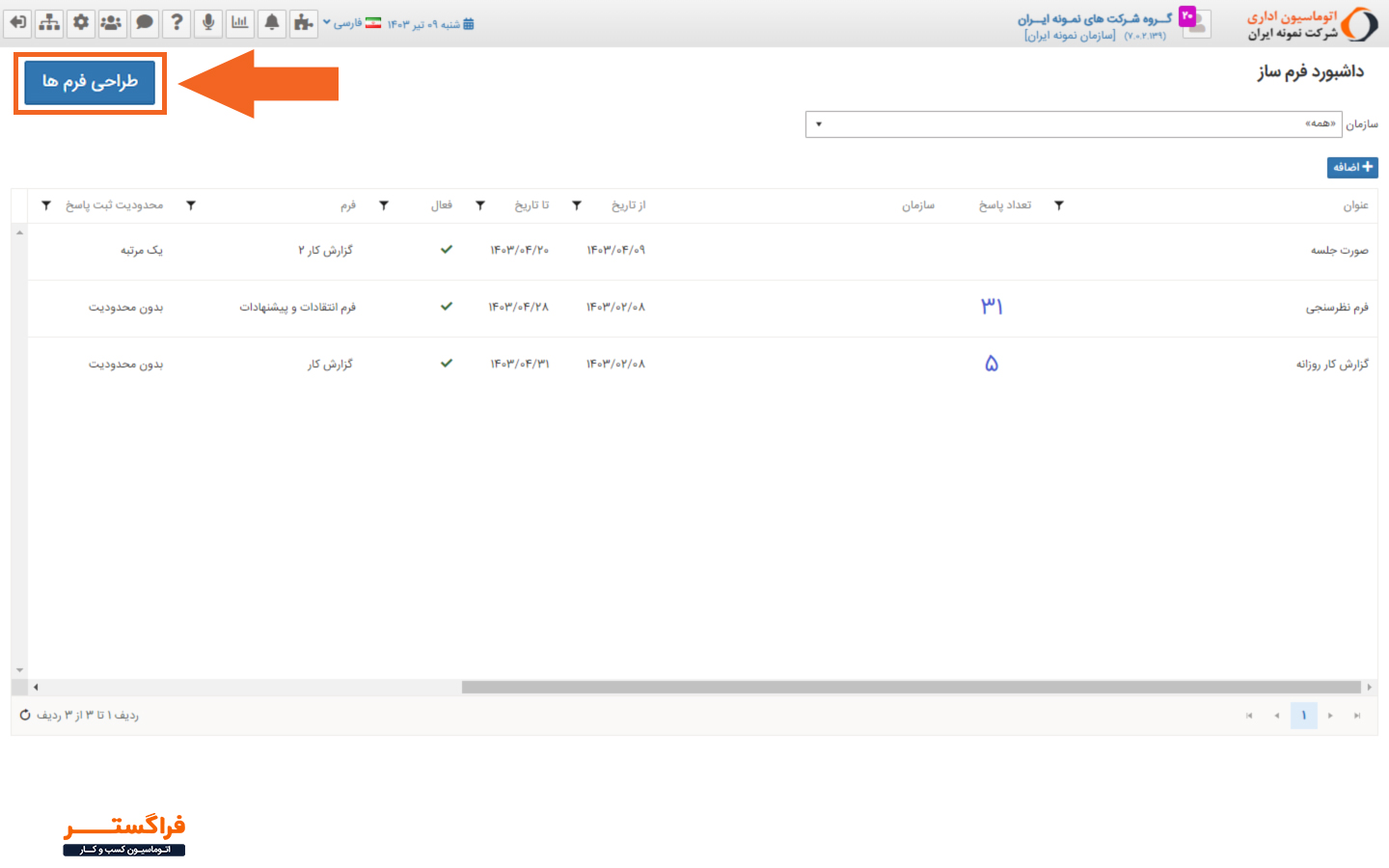 تصویر 2- طراحی فرم در فرم ساز فراگستر