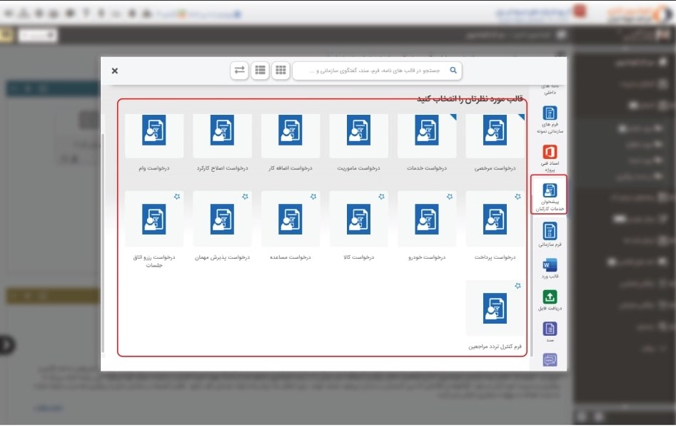 فرم های آماده پیشخوان خدمات کارکنان