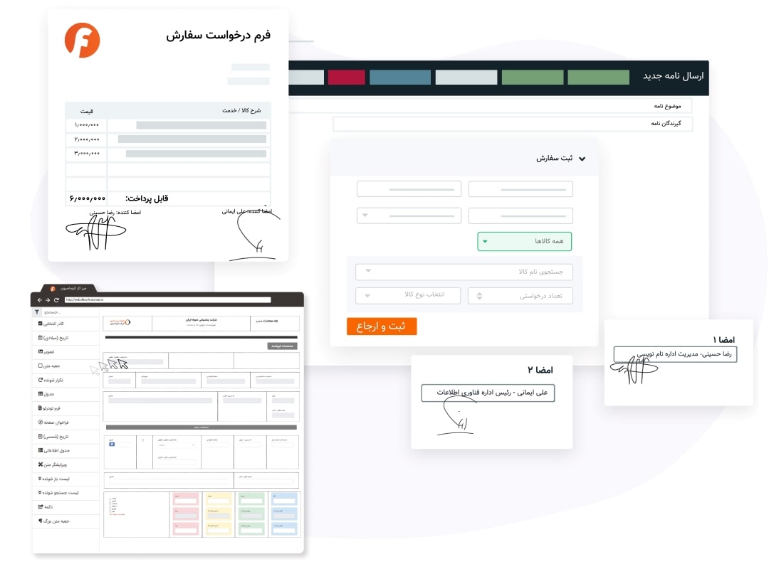 طراحی و اجرای انواع فرم‌های سازمانی با فرم ساز