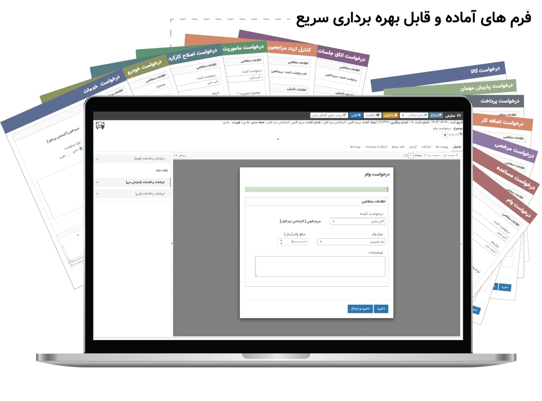 فرم های آماده و قابل بهره برداری سریع
