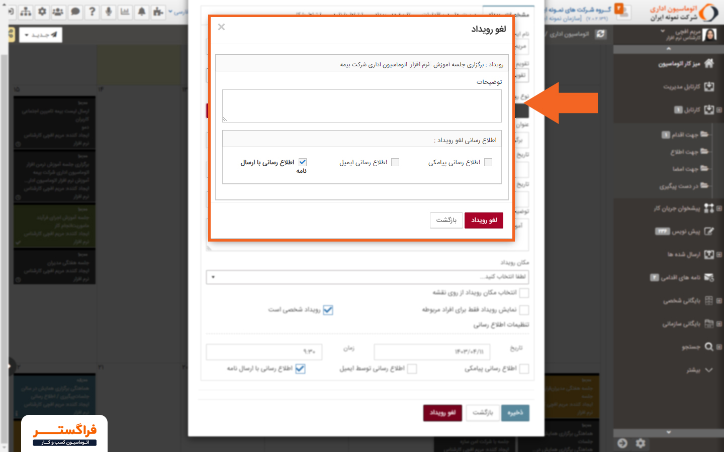 تصویر 2- پنجره لغو رویداد