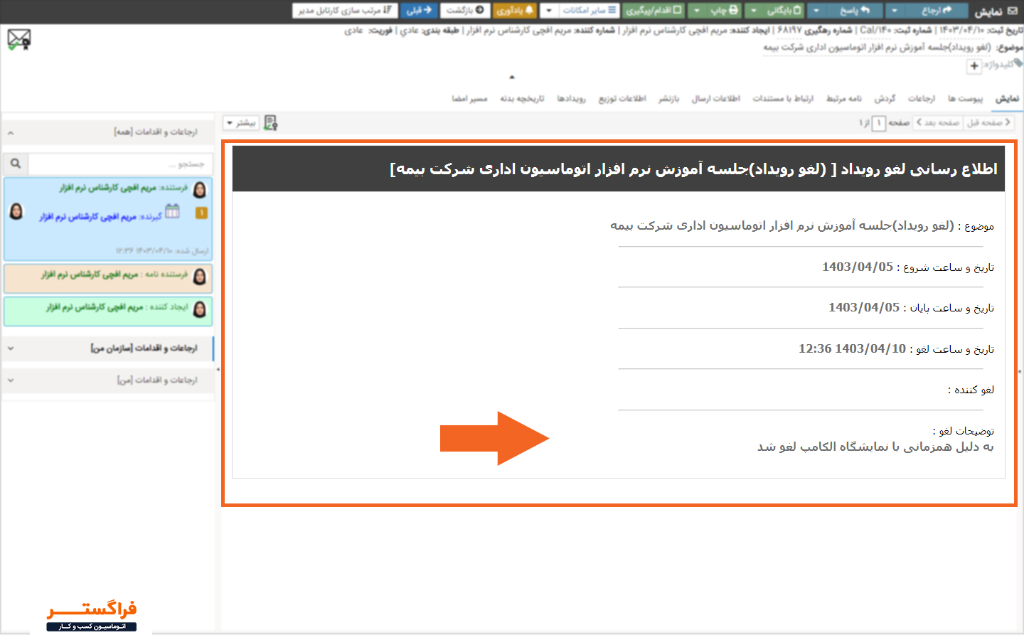 تصویر 3- نامه لغو رویداد