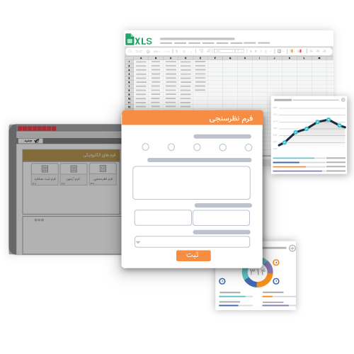 فرم آنلاین جمع آوری اطلاعات