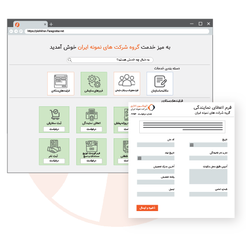 فرم ساز تحت وب با قابلیت یکپارچگی با نرم افزار میز خدمت الکترونیک