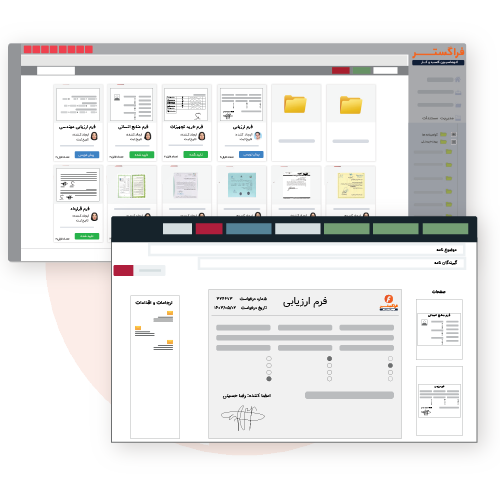 نرم افزار ساخت فرم ورود اطلاعات و استفاده از آن در اسناد مدیریت مستندات