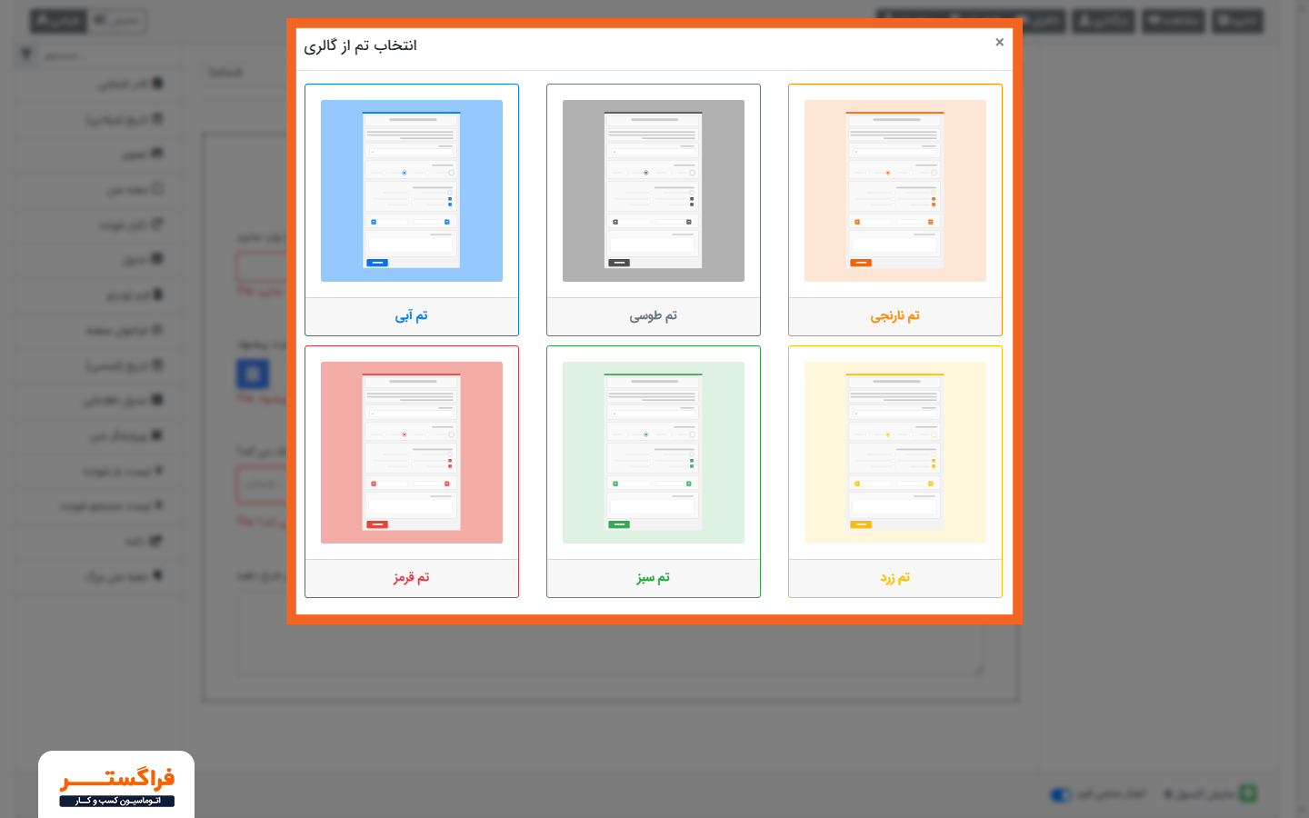 تصویر (۴) تم رنگی مورد نظر را از این بخش انتخاب کنید.
