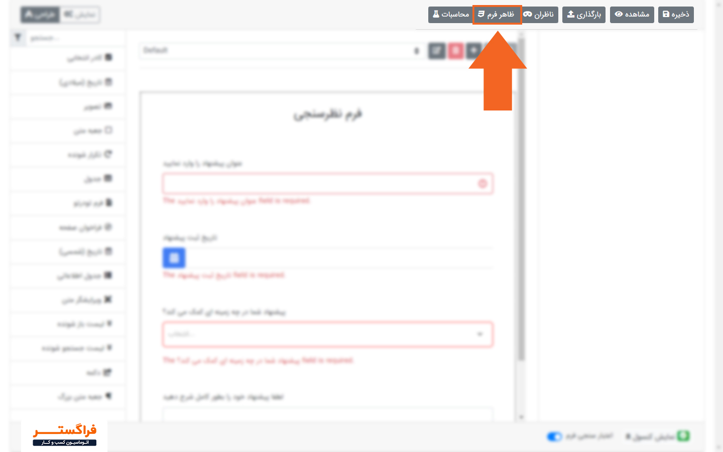 تصویر (۲)- روی گزینه “ظاهر فرم” کلیک کنید. 