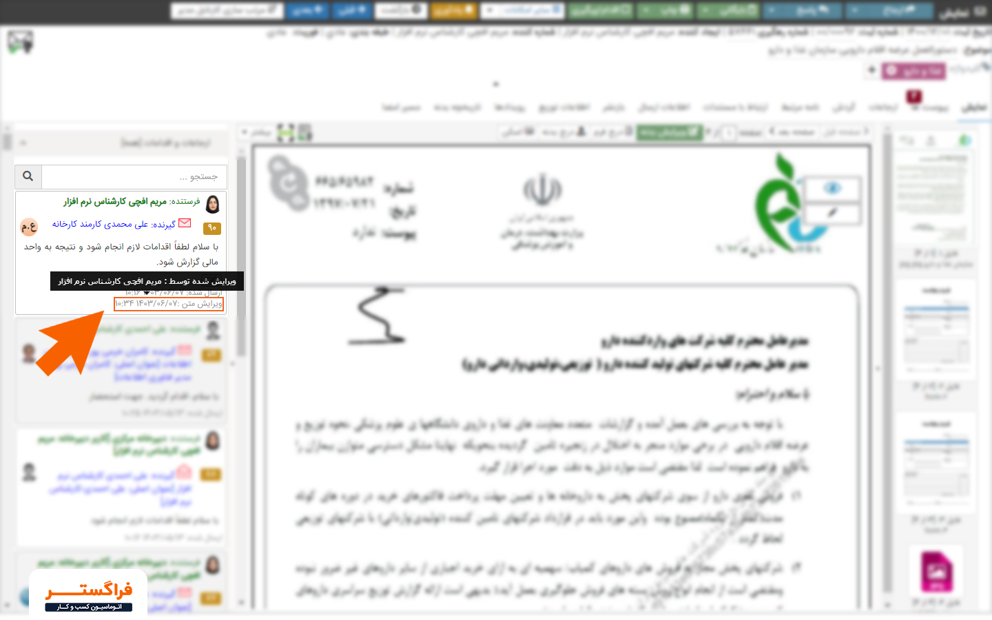 تصویر (۳)- با بردن موس بر روی تاریخ ویرایش، نام ویرایش کننده نیز مشخص خواهد بود.