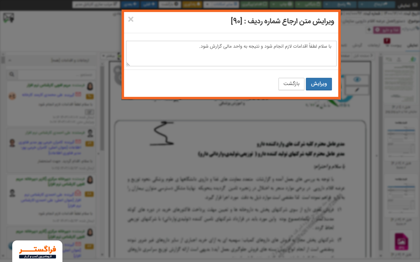 تصویر (2)- متن مورد نظرتان را بنویسید و بر روی گزینه ویرایش کلیک کنید.