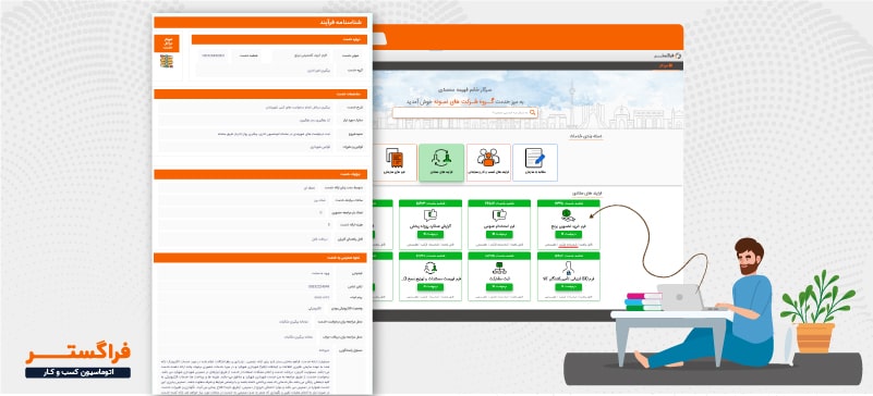 یک لیست نمونه از خدمات قابل ارائه در میز خدمت الکترونیکی