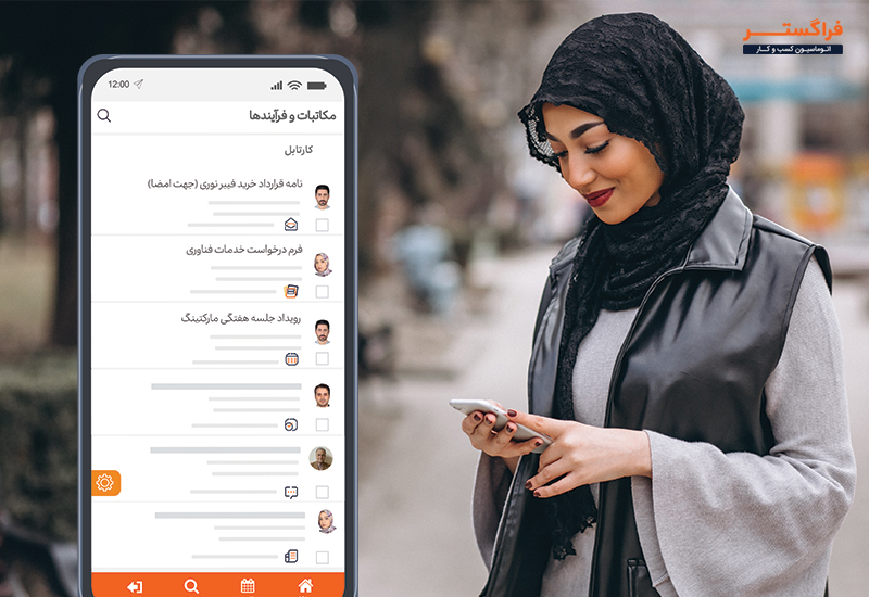 استفاده از نرم‌افزار اتوماسیون اداری در موبایل