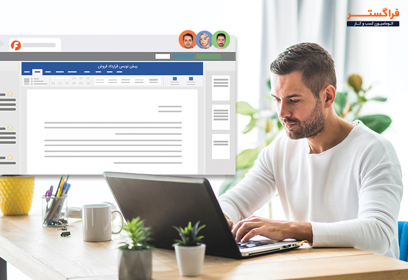 کار بر روی مستندات فروش به صورت تیمی