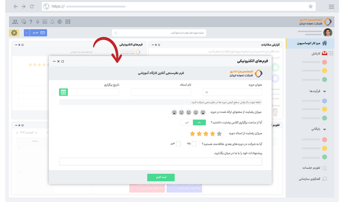 ویجت فرم‌های اطلاعاتی میز کار