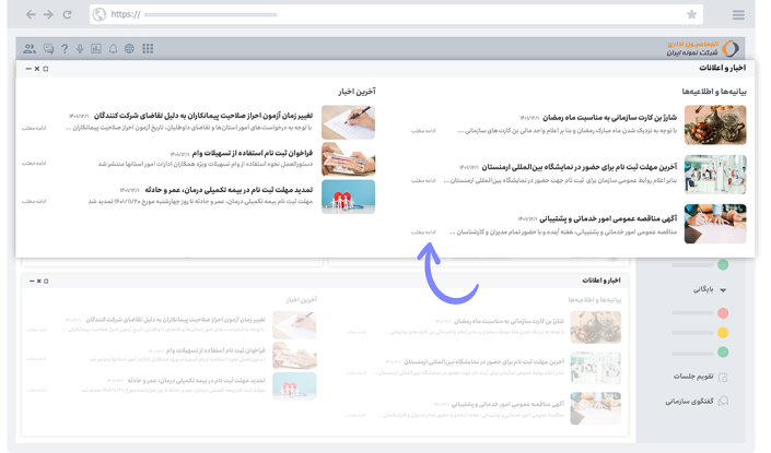 ویجت اخبار و تابلو اعلانات میز کار