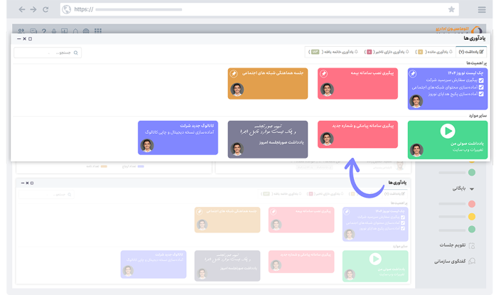 ویجت یادداشت‌ها و یادآوری‌های میز کار