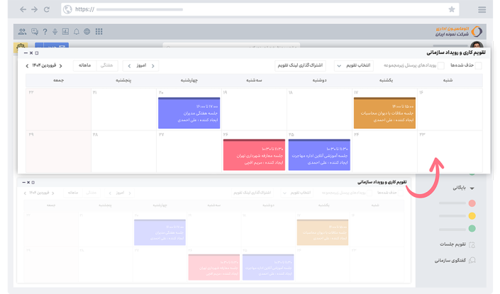 ویجت تقویم سازمانی میز کار