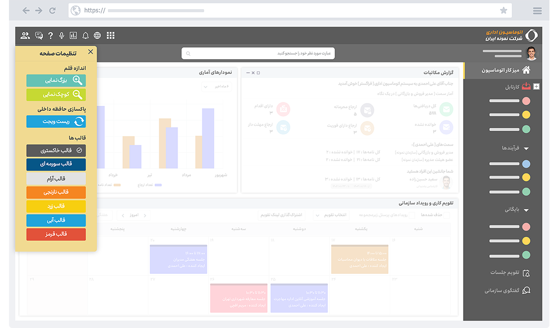 امکان شخصی‌سازی اتوماسیون اداری