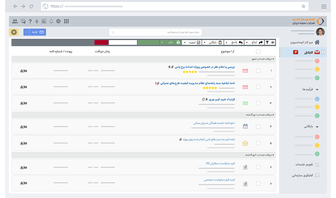 فضای کاری یا کارتابل اتوماسیون اداری فراگستر 