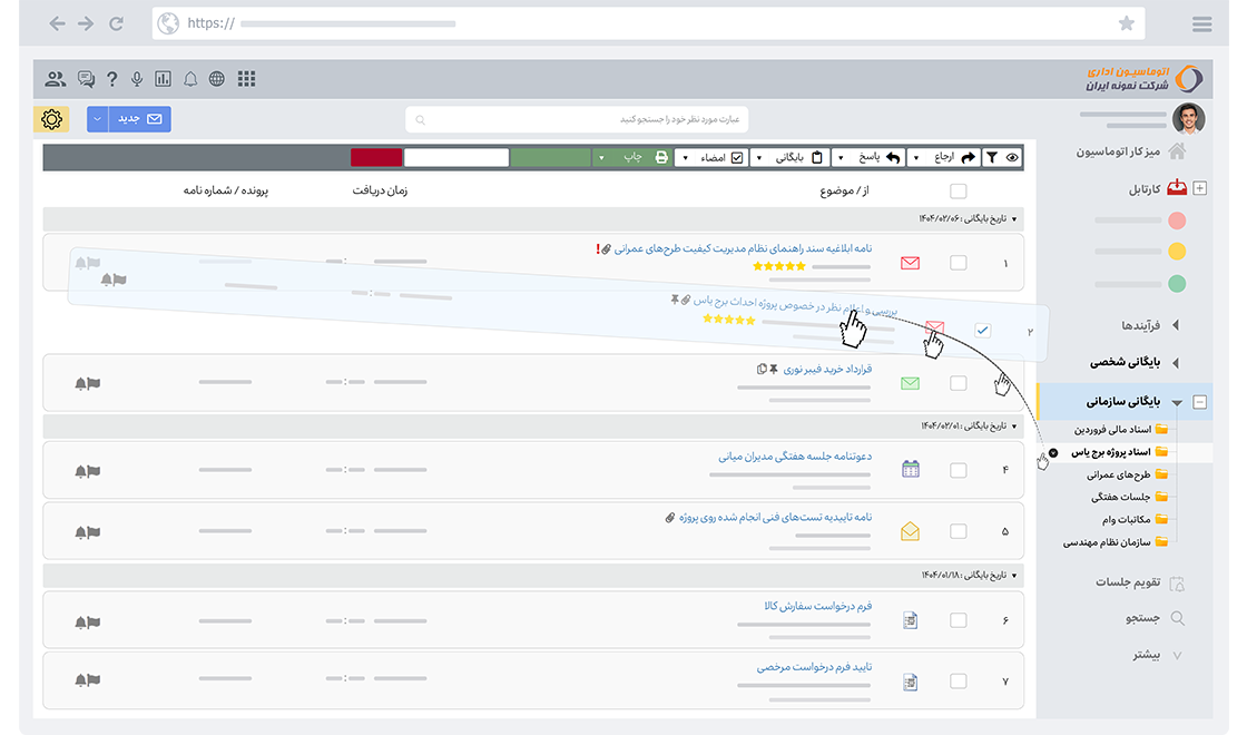 بایگانی شخصی و سازمانی مکاتبات