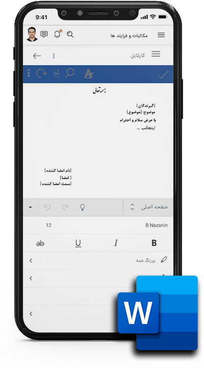 ویرایش و ایجاد مکاتبات با نرم افزار word در موبایل