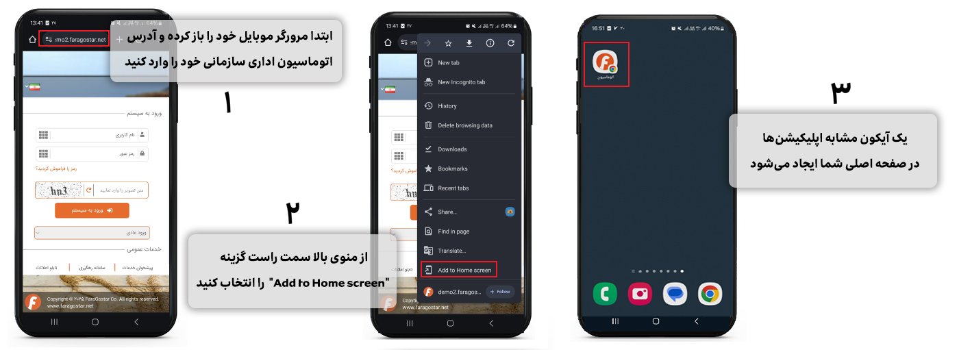 روش اتصال اتوماسیون اداری تحت وب موبایل