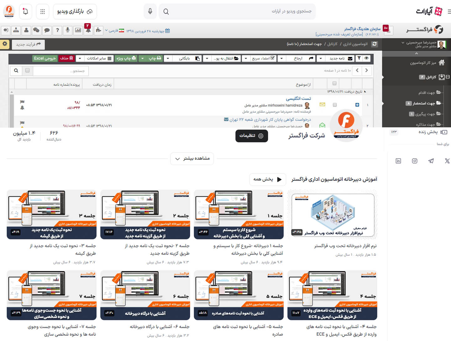 ویدئوهای آموزشی فراگستر