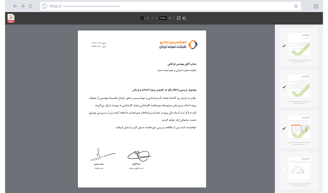 امکانات مرتبط با چاپ نامه‌ها و اسناد در کارتابل