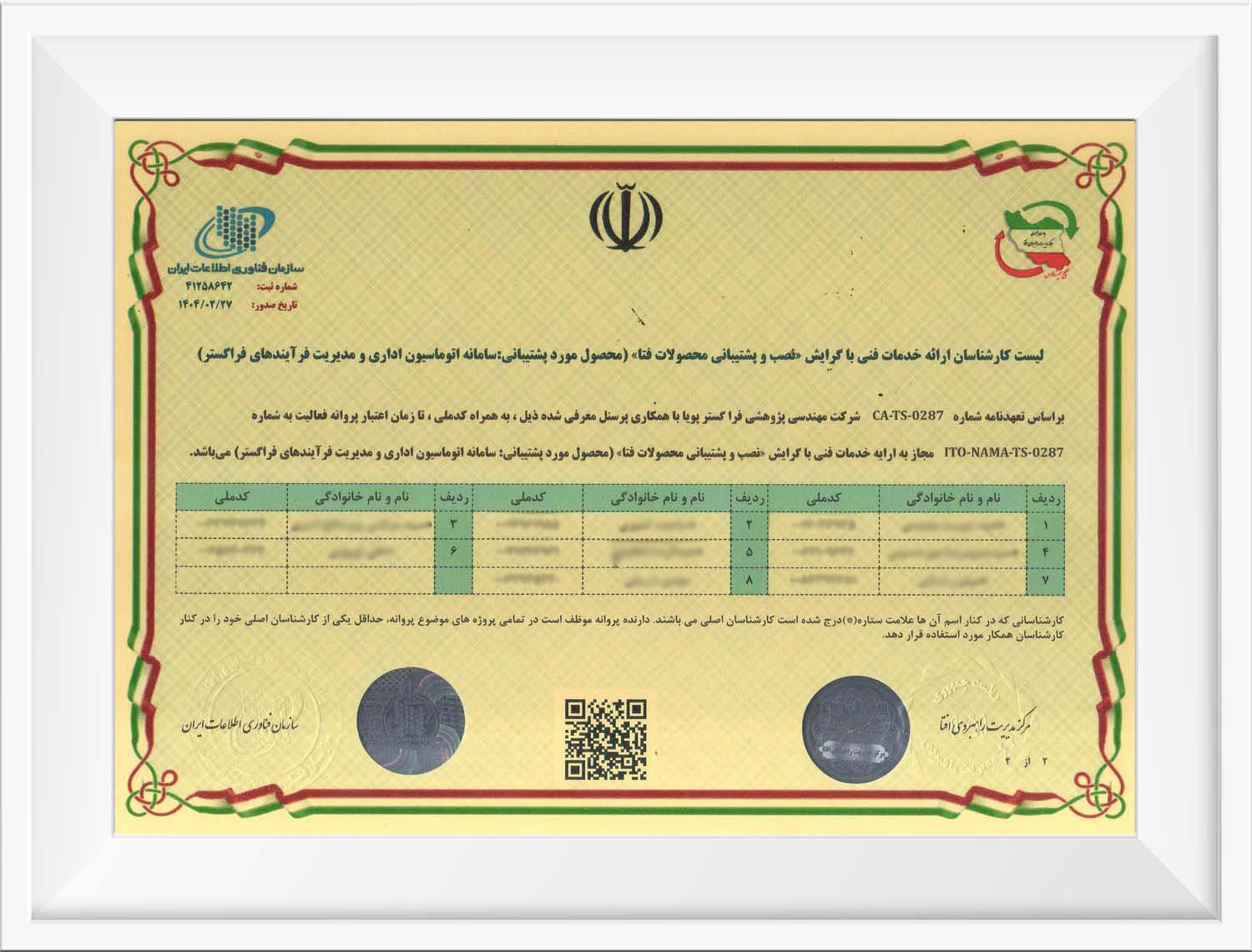 گواهینامه خدمات فنی (نما) صفحه دوم