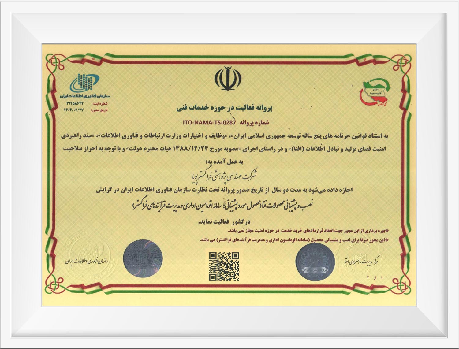 گواهینامه خدمات فنی نما 