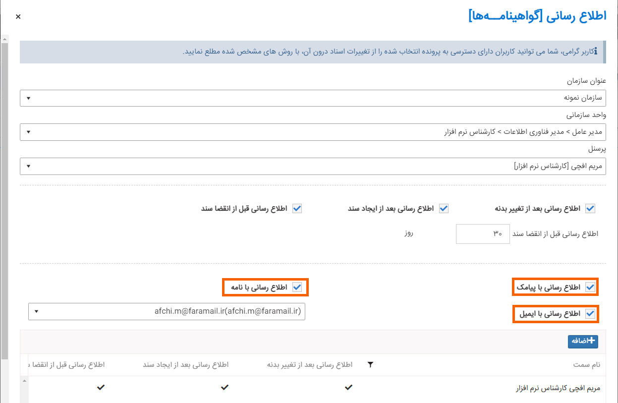 بخش اطلاع رسانی تاریخ انقضا سند