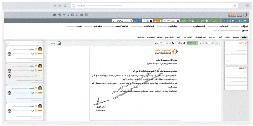 رمزگذاری نامه‌ها با استفاده از واترمارک