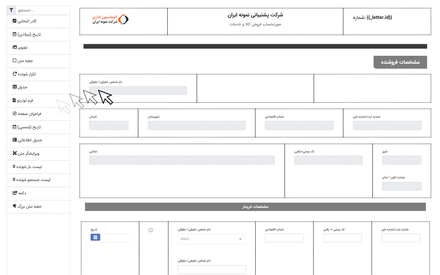 محیط گرافیکی فرم‌ساز BPMS فراگستر 