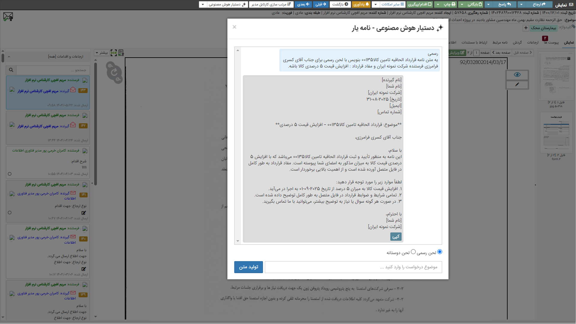 ابزارهای هوش مصنوعی برای نگارش نامه
