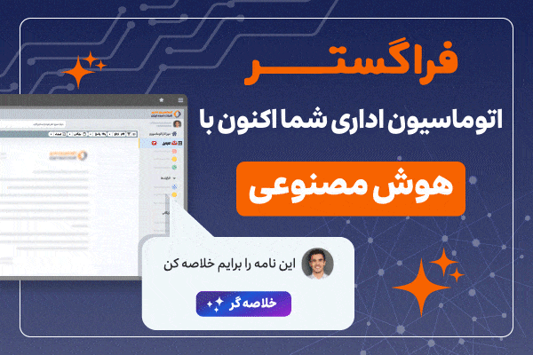 اتوماسیون اداری با هوش مصنوعی