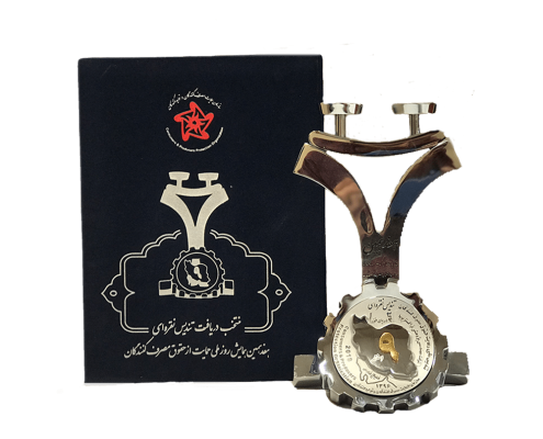 گواهینامه رعایت حقوق مصرف کنندگان ۱۳۹۶