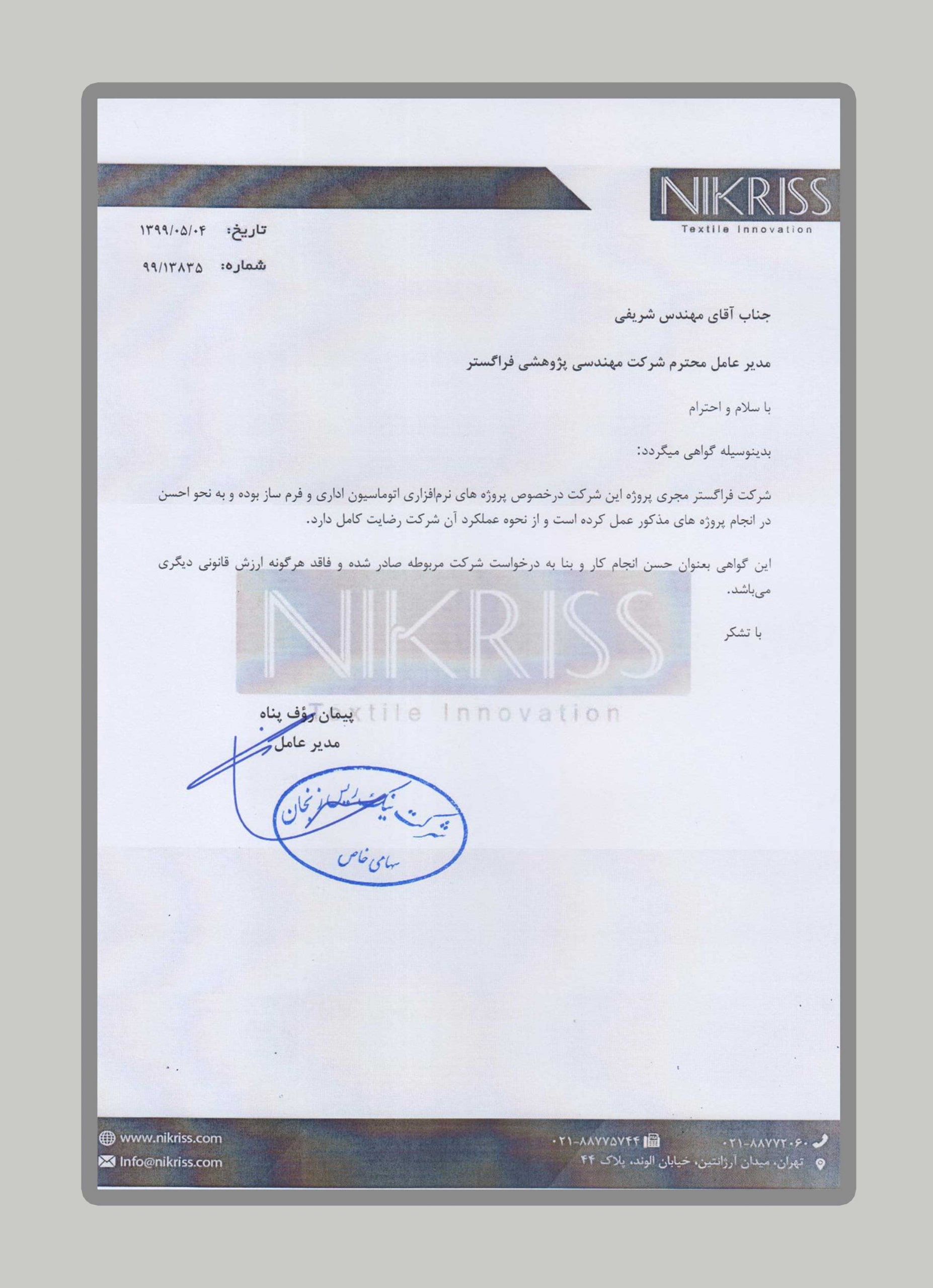 نیک ریس زنجان